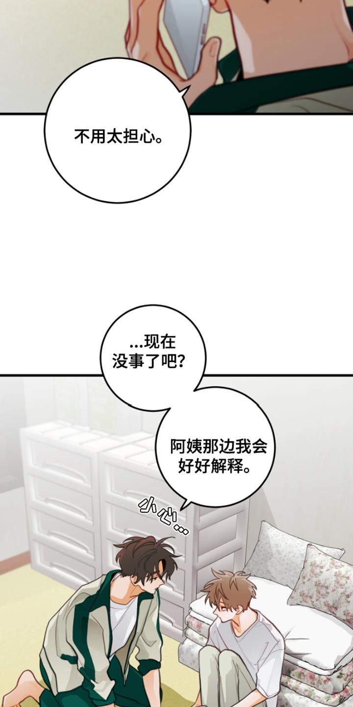 谁吻了我漫画,第65话4图