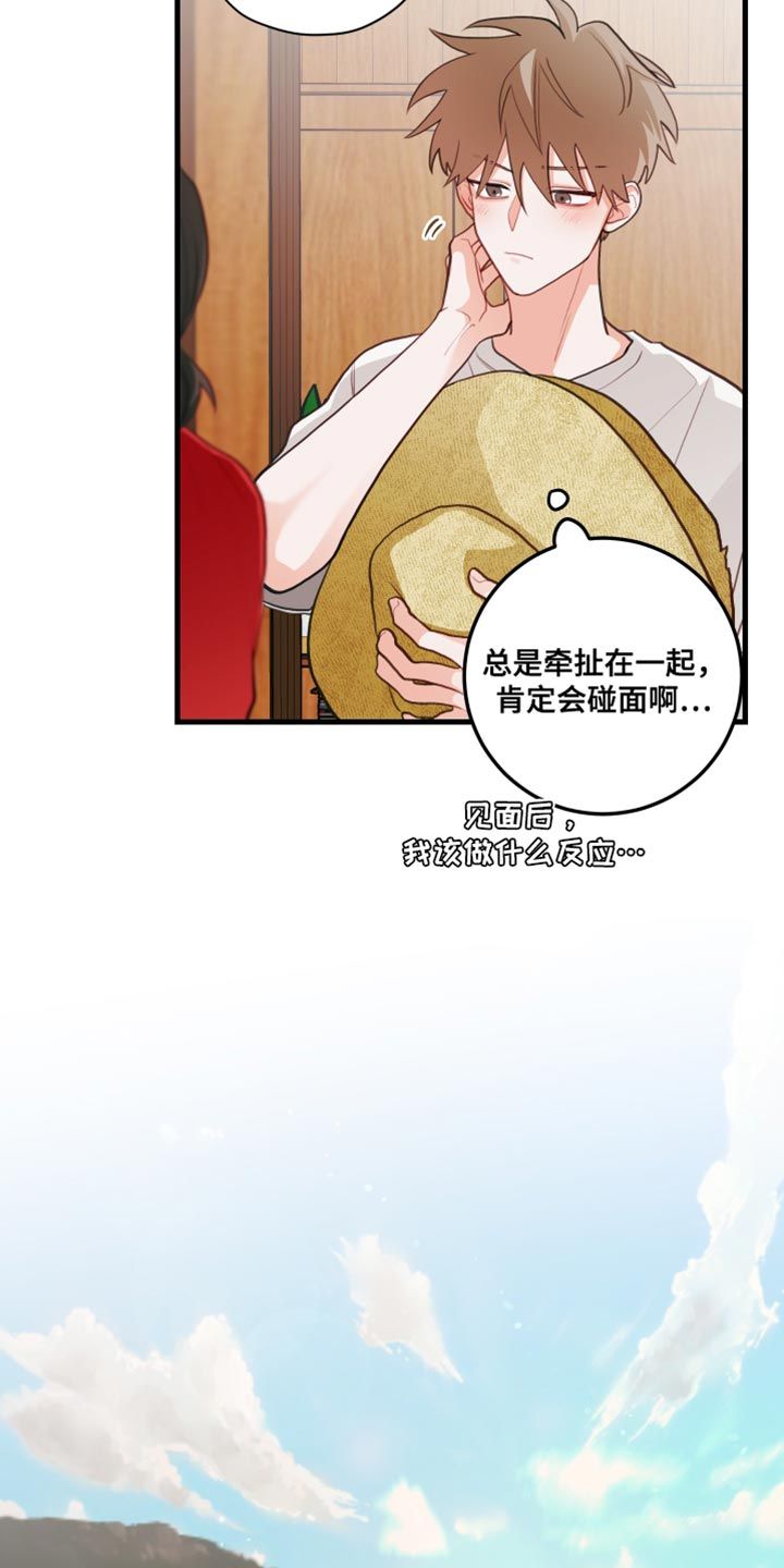 谁吻了我漫画全集漫画免费观看漫画,第74话4图