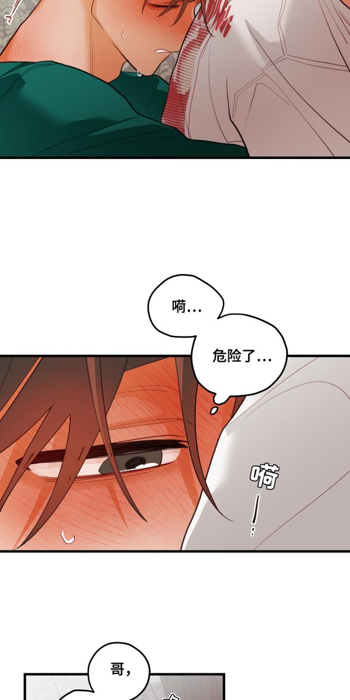 恋爱禁区漫画,第78话5图