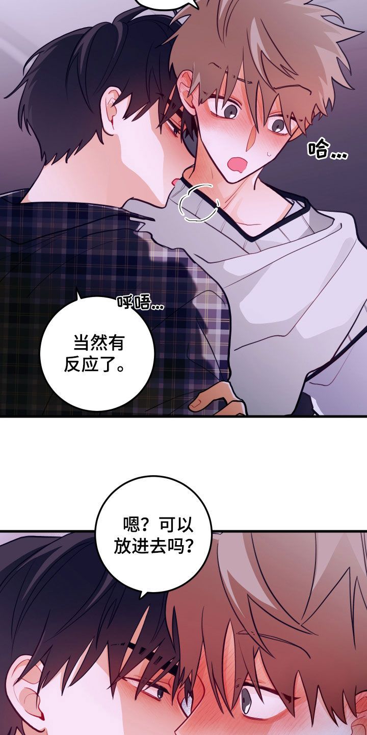 谁吻了我漫画时雨漫画,第55话2图