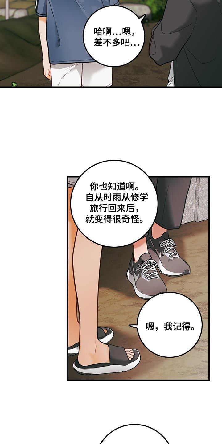 谁吻了我小说全文免费阅读漫画,第102话4图