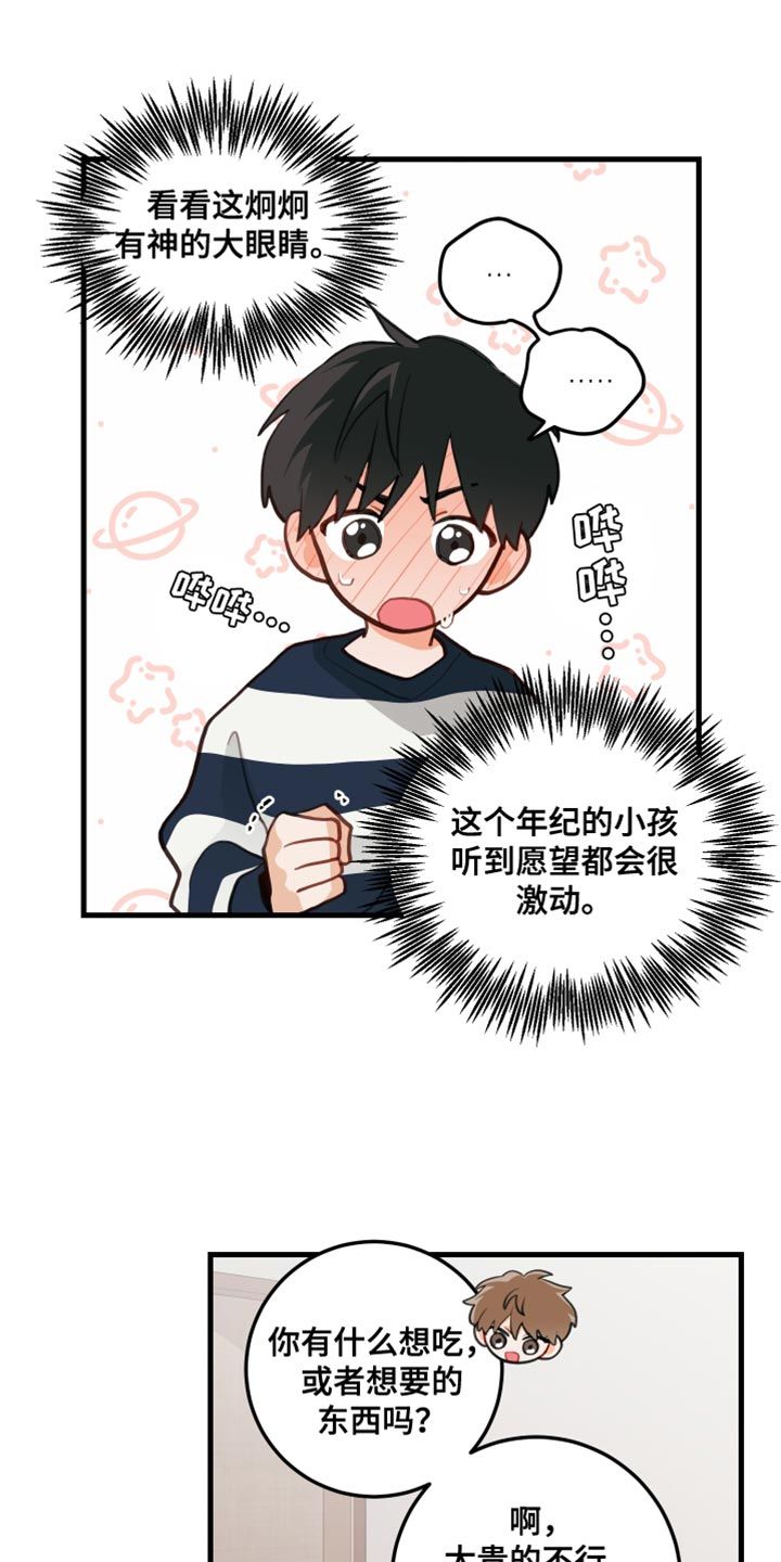 谁吻了我画涯漫画免费阅读漫画,第22话3图