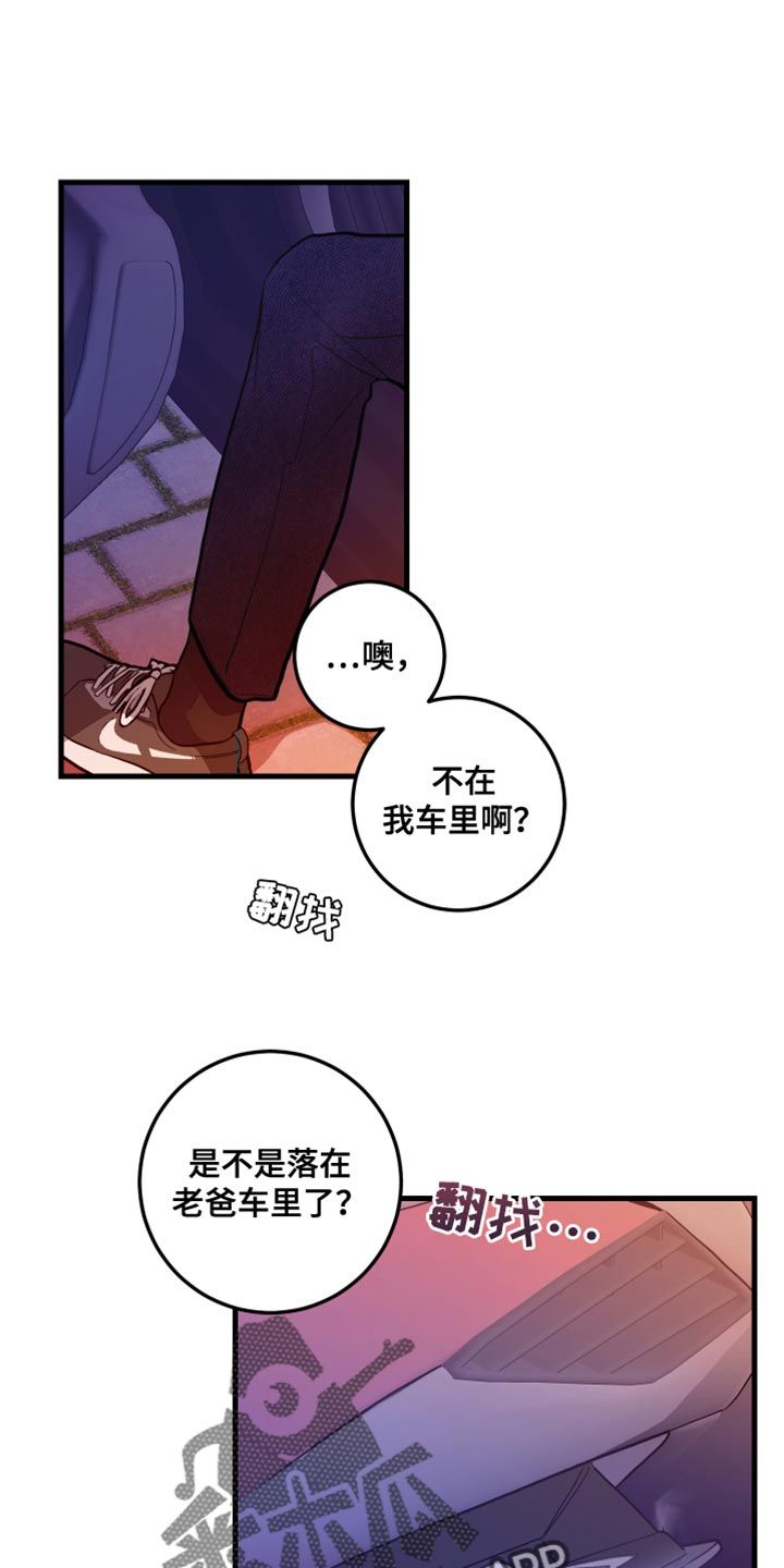 谁吻了我漫画免费阅读下拉式第二季漫画,第50话1图