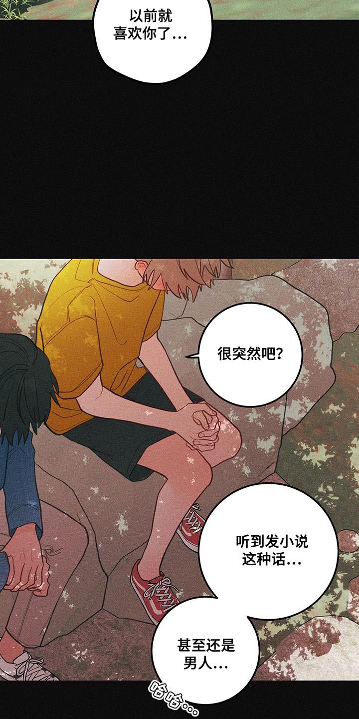 谁吻了我漫画在哪免费看漫画,第100话4图