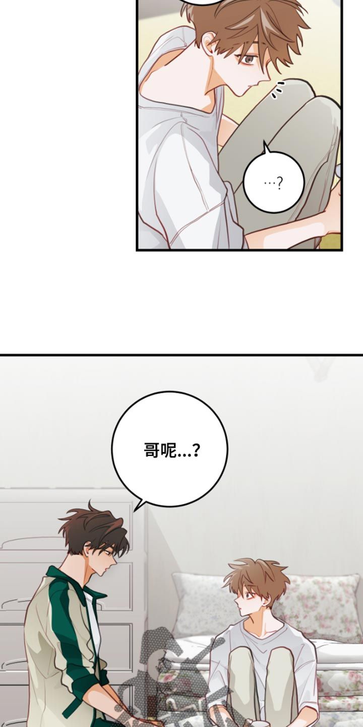 谁吻了我漫画全集漫画免费观看漫画,第66话4图