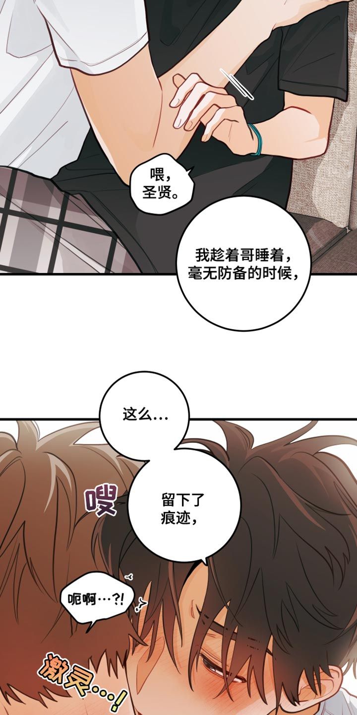 谁吻了我漫画,第38话3图