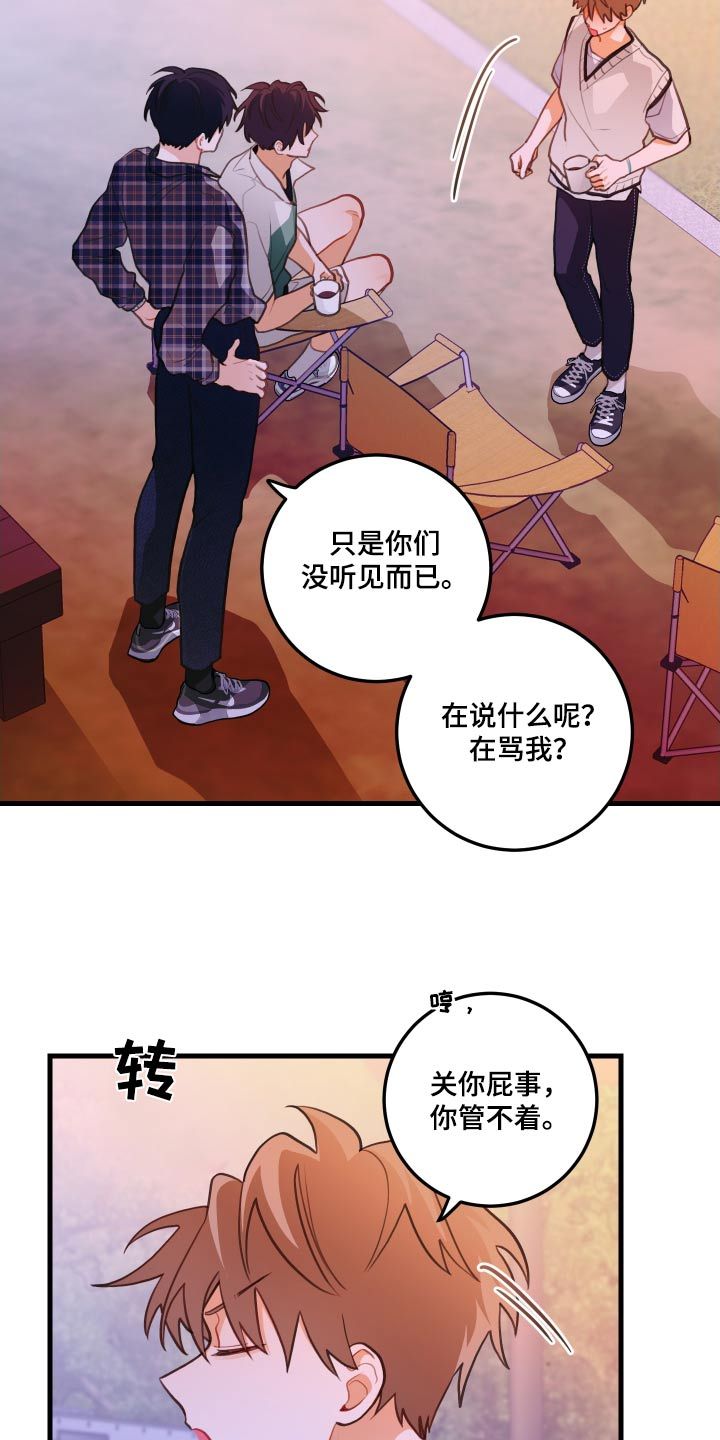 谁吻了我免费在线观看漫画,第51话4图