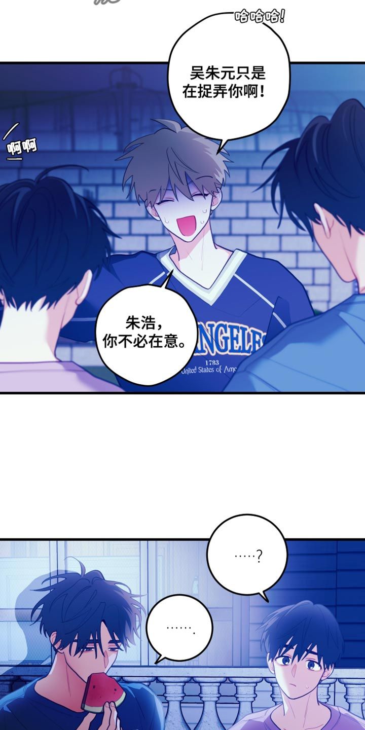 谁吻了我无删减版漫画,第80话5图