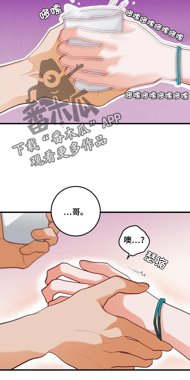 谁吻了我漫画,第76话2图