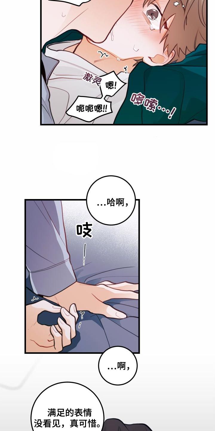 谁吻了我第三季漫画全集漫画免费阅读漫画,第28话2图