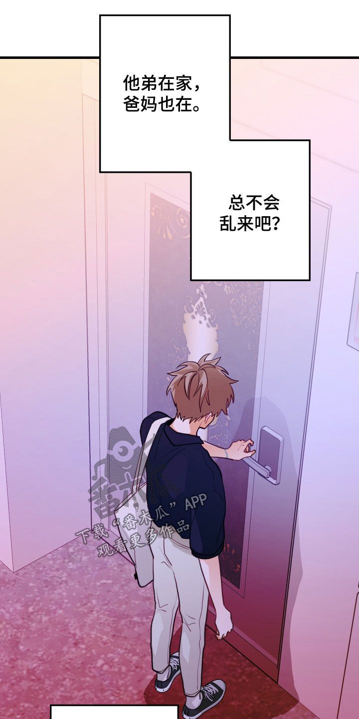 谁吻了我漫画图片漫画,第57话3图