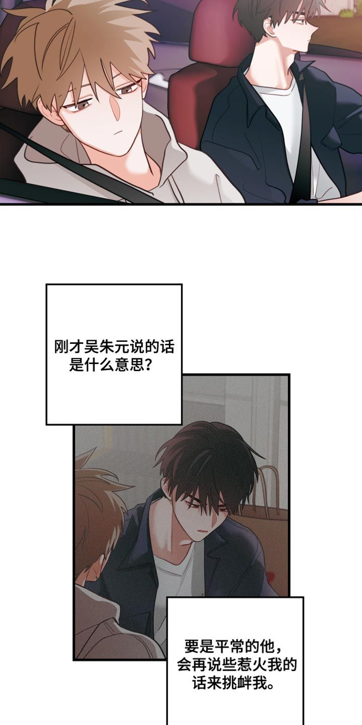 谁吻了我又名什么漫画,第88话1图