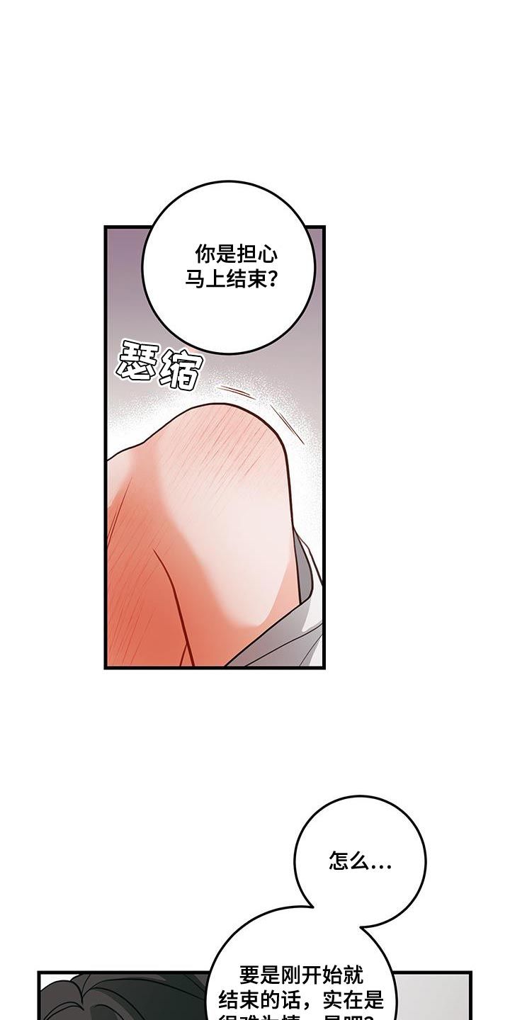 谁吻了我漫画,第107话1图