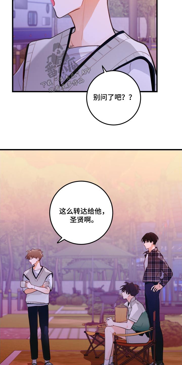 谁吻了我漫画,第51话5图