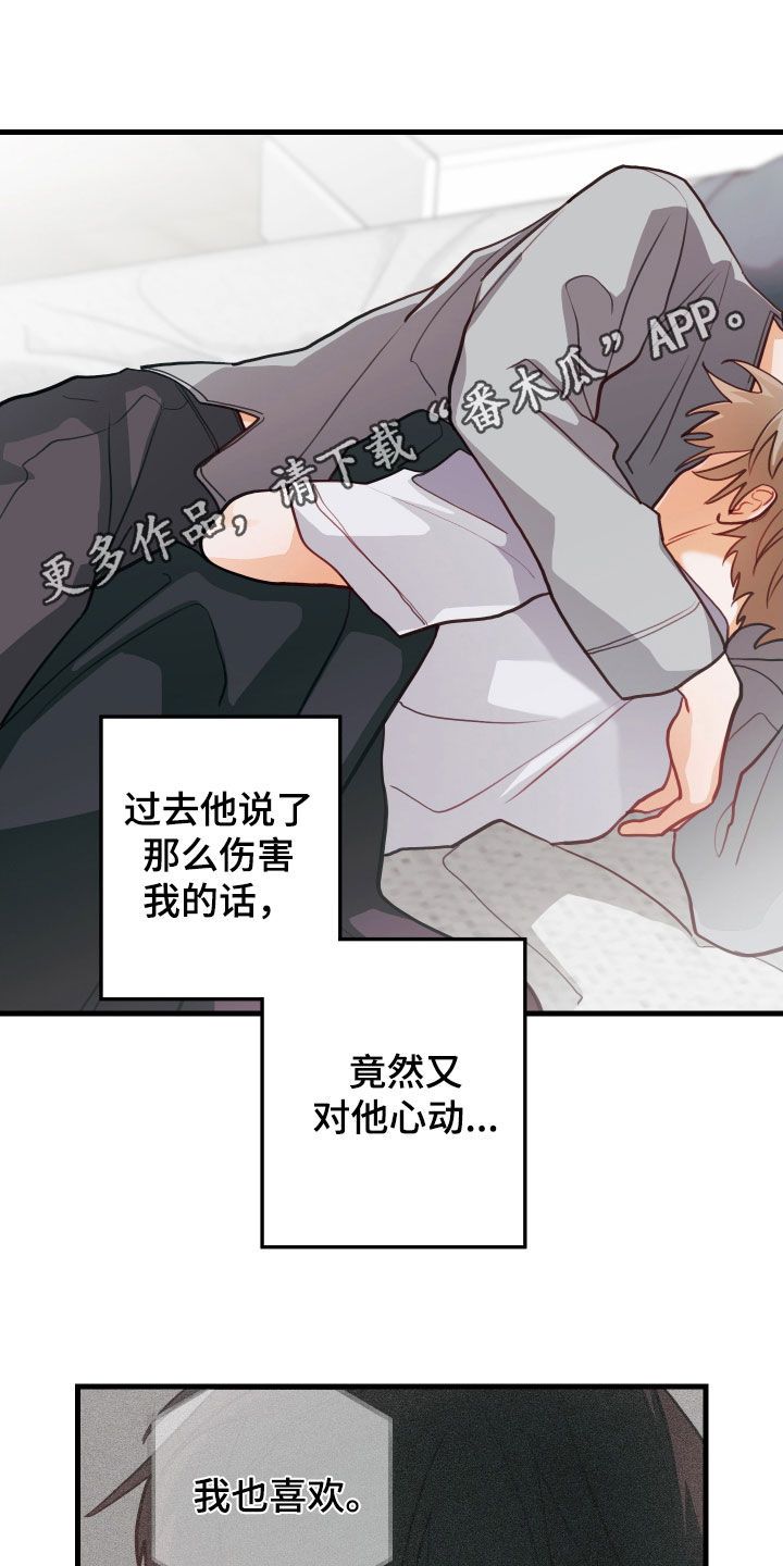 谁吻了我漫画免费看漫画,第64话1图