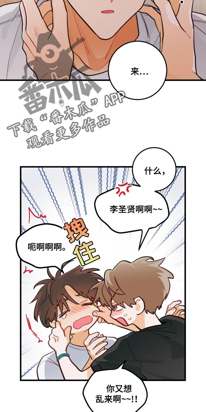 谁吻了我又名什么漫画,第37话2图