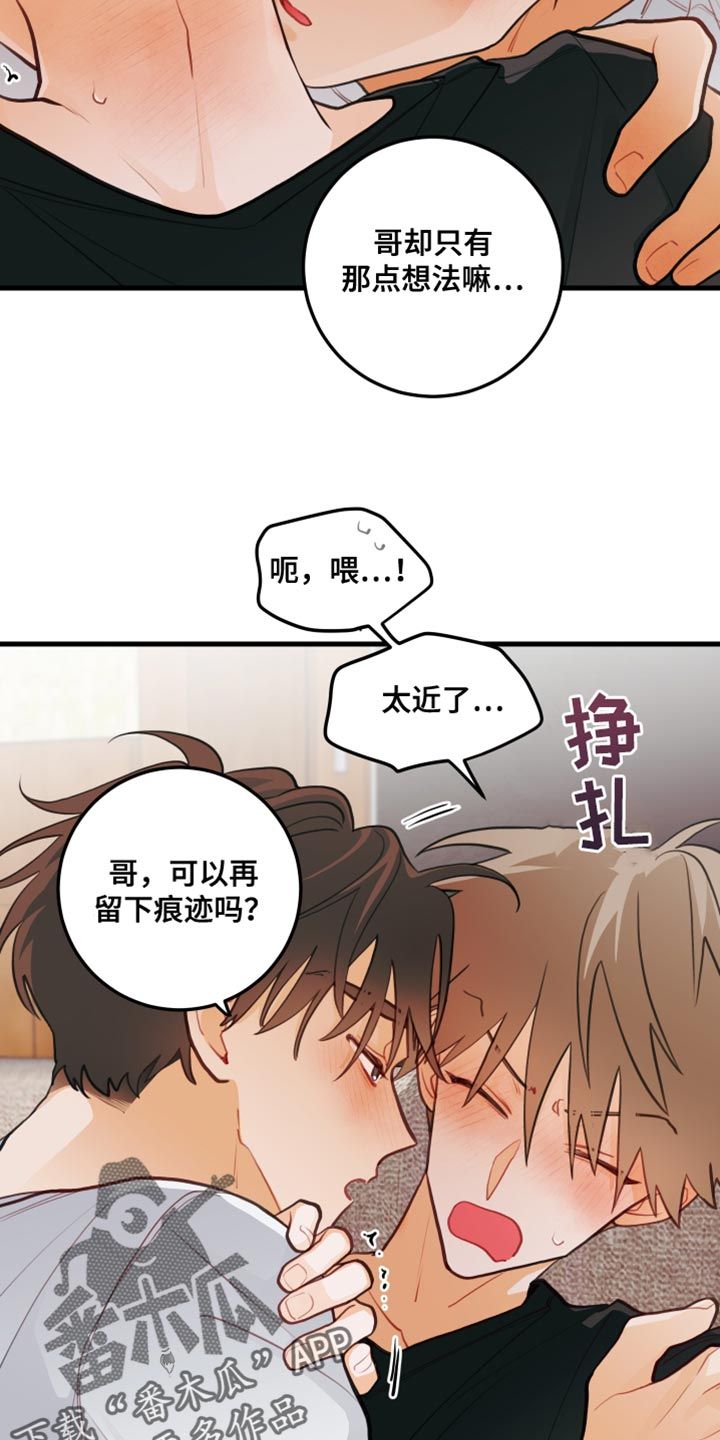 谁吻了我漫画免费下拉式奇漫屋漫画,第38话4图