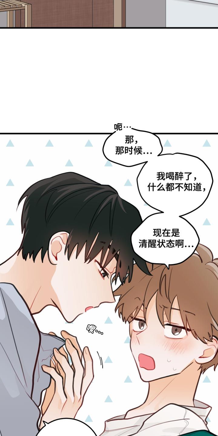 谁吻了我白时雨和谁在一起了漫画,第27话5图