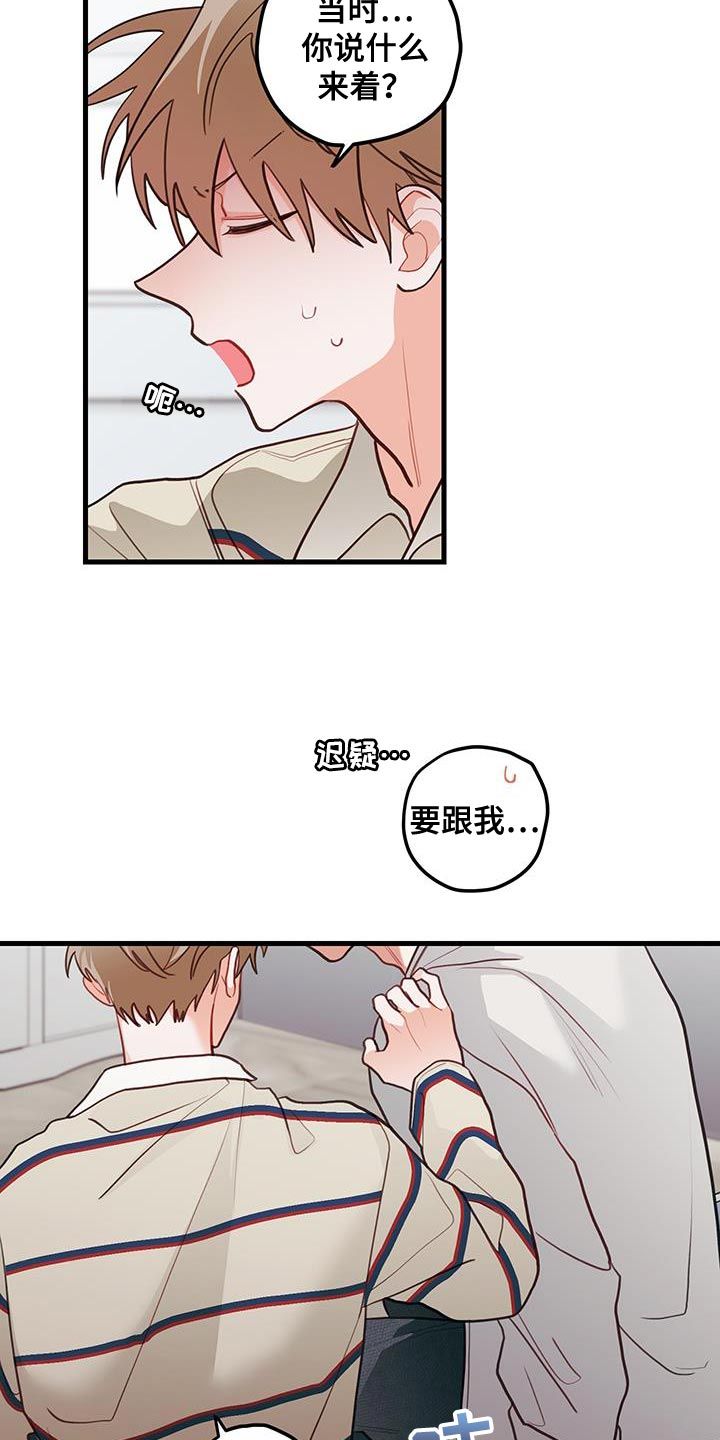 谁吻了我免费观看完整版漫画,第97话4图