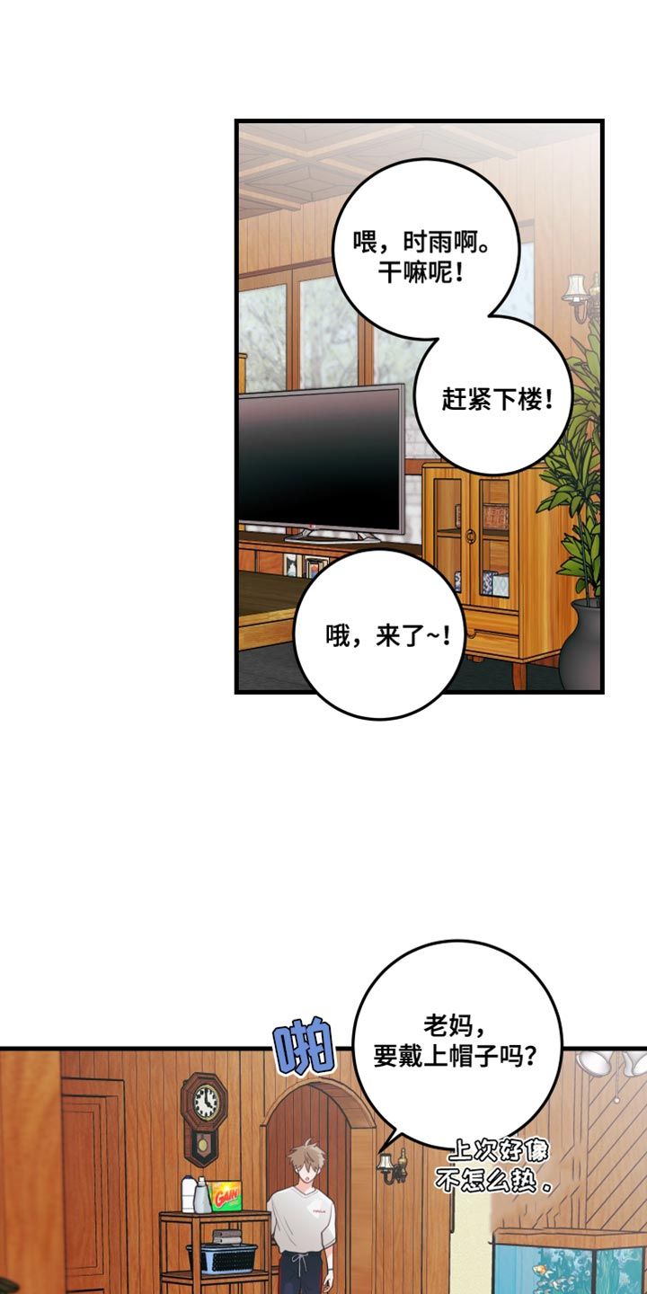 谁吻了我漫画,第74话1图