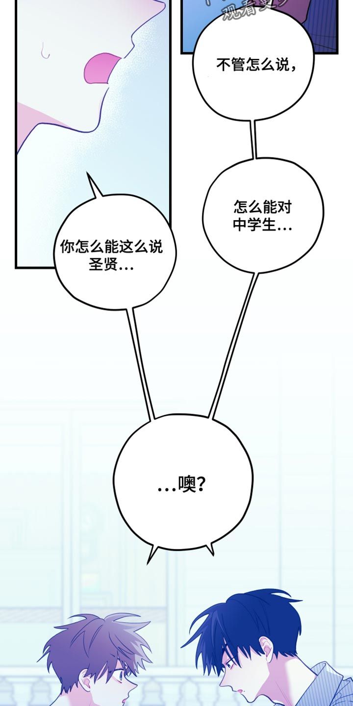 谁吻了我漫画全集漫画免费下拉61漫画,第83话4图