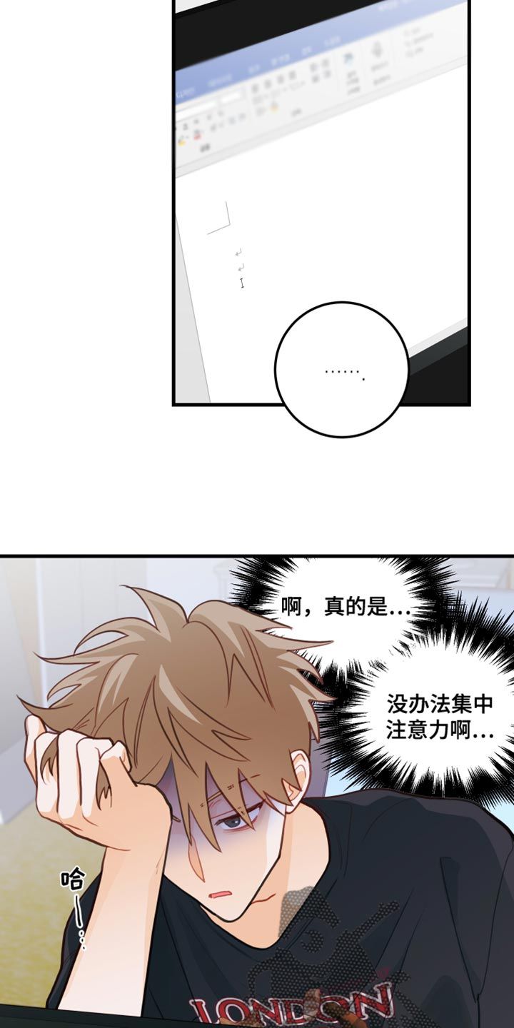 谁吻了我漫画全集自己看漫画,第39话4图