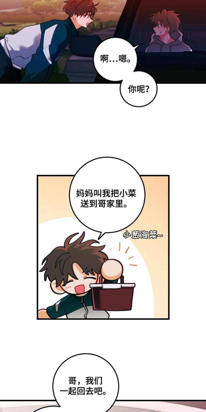 谁吻了我漫画,第89话3图