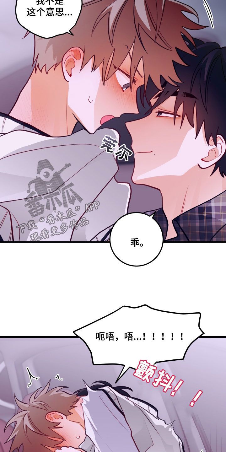 谁吻了我漫画,第54话3图