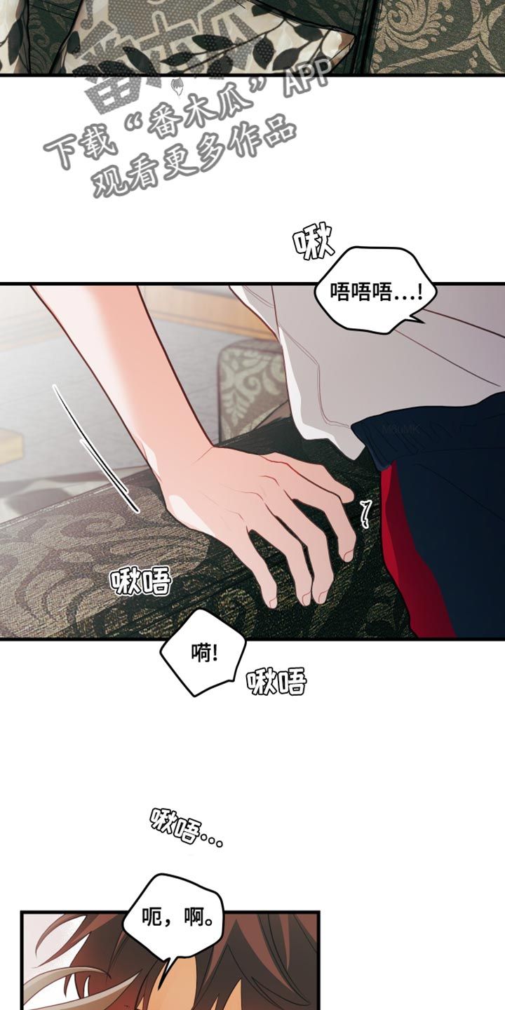 谁吻了我漫画,第77话2图