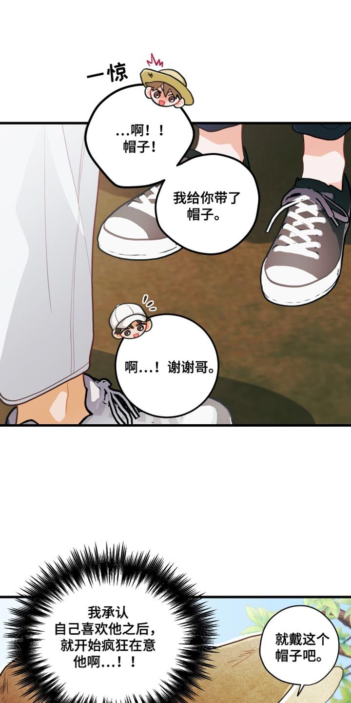 谁吻了我漫画,第74话5图