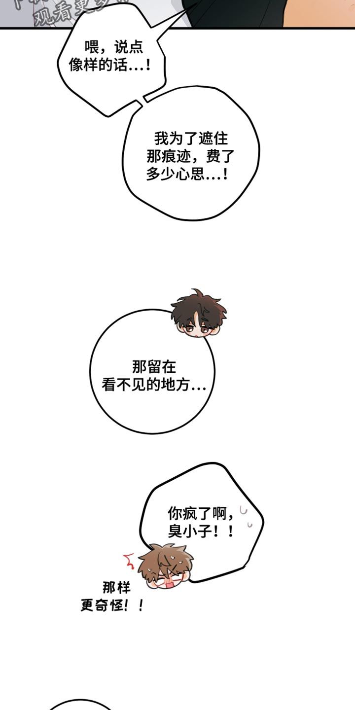 谁吻了我漫画白时雨漫画,第38话5图