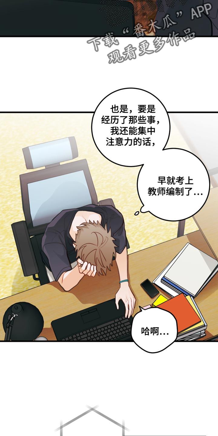 谁吻了我漫画,第39话5图