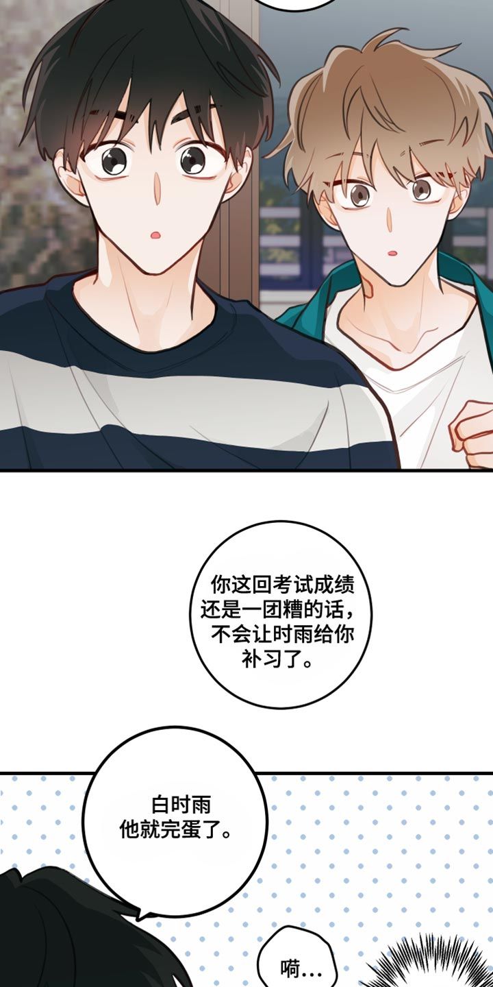 谁吻了我无删减版漫画,第23话2图