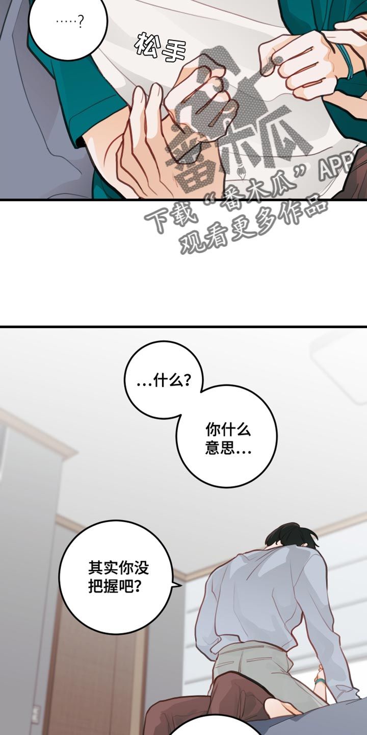 谁吻了我动漫漫画,第24话2图