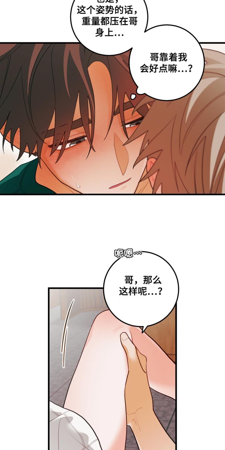 谁吻了我漫画时雨漫画,第78话2图