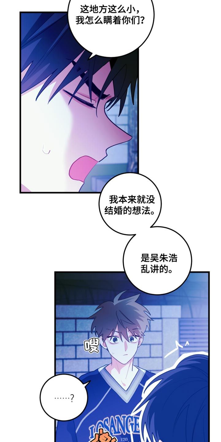 白时雨最后和谁在一起了谁吻了我漫画,第81话5图