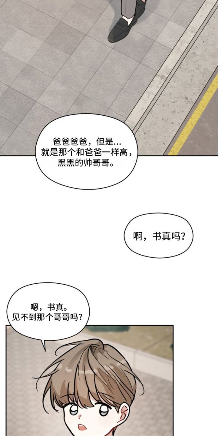 恋爱再一次开机漫画,第8话5图