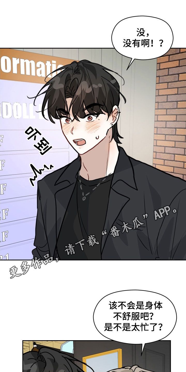 恋爱再临漫画,第39话1图