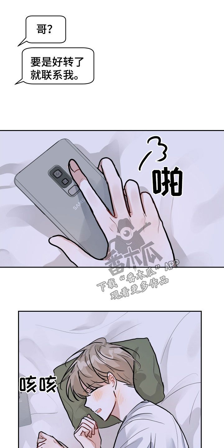 恋爱再临动画漫画,第26话4图