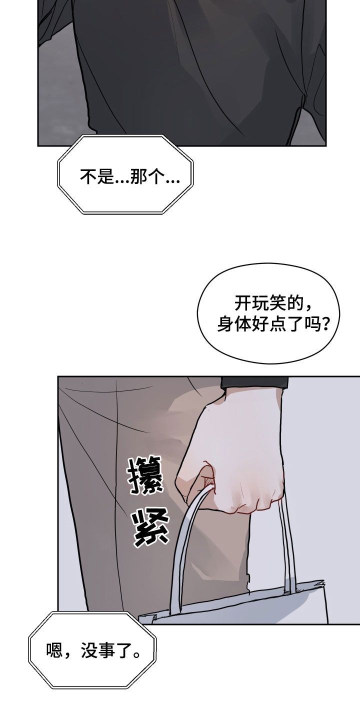 恋爱正在漫画,第28话5图