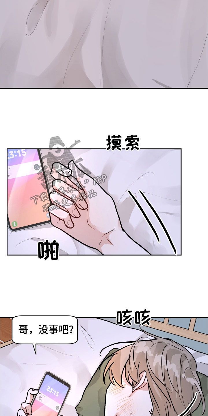 恋爱在精神病院漫画,第26话2图