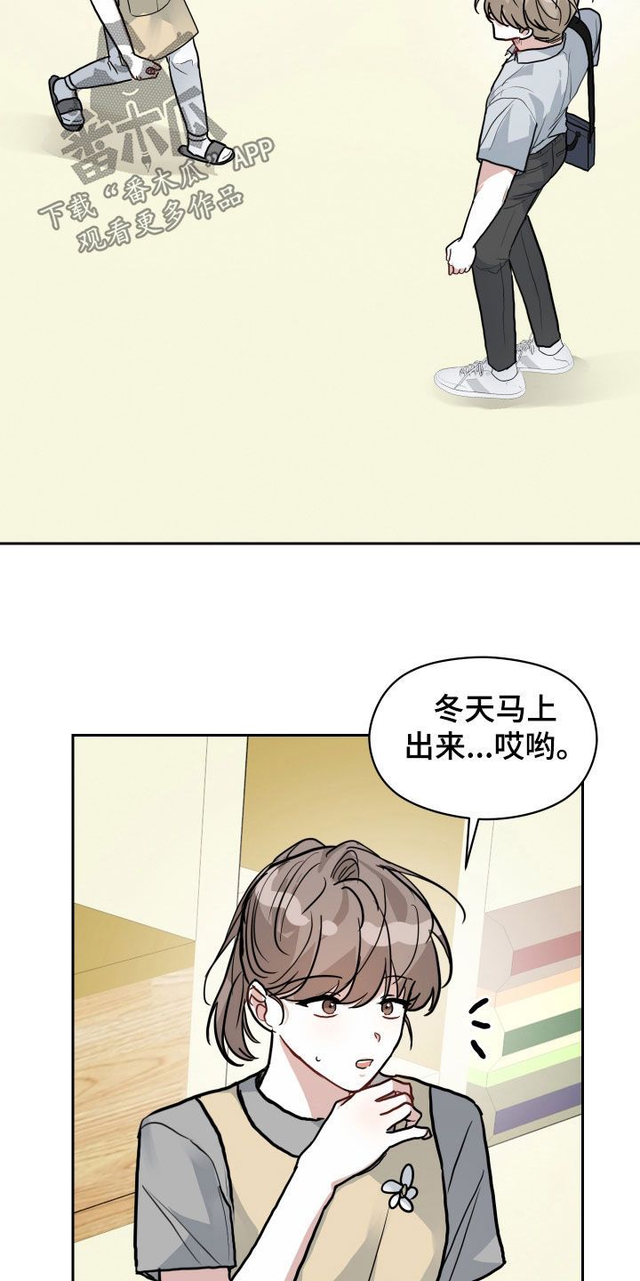 恋爱再临漫画,第54话3图