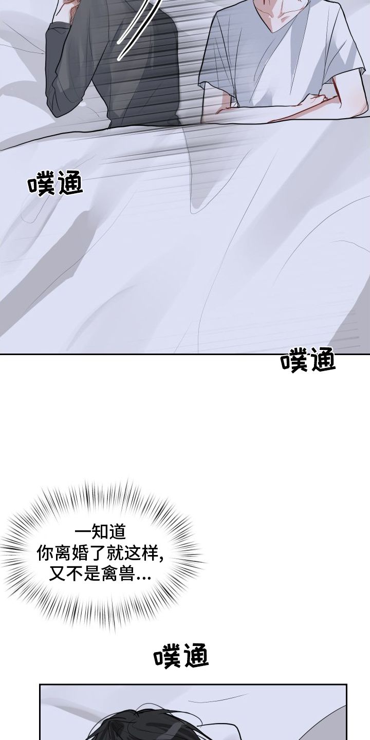 恋爱在精神病院漫画,第15话4图