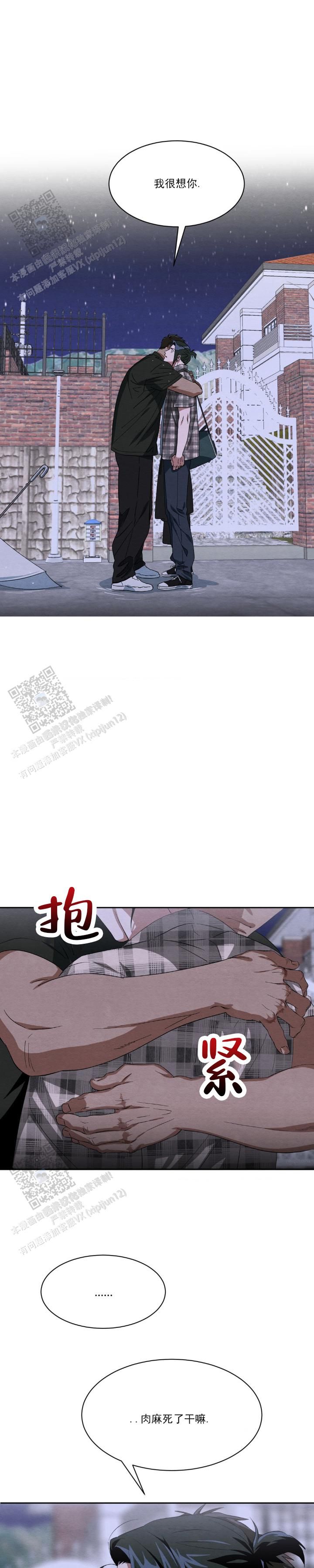 争议解决约定漫画,第7话1图