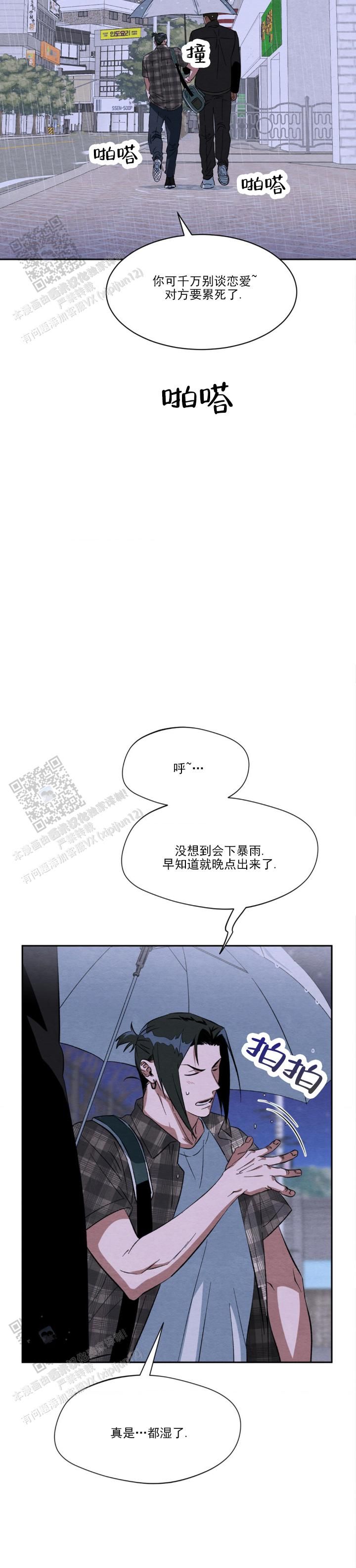 争议解决约定漫画,第6话4图