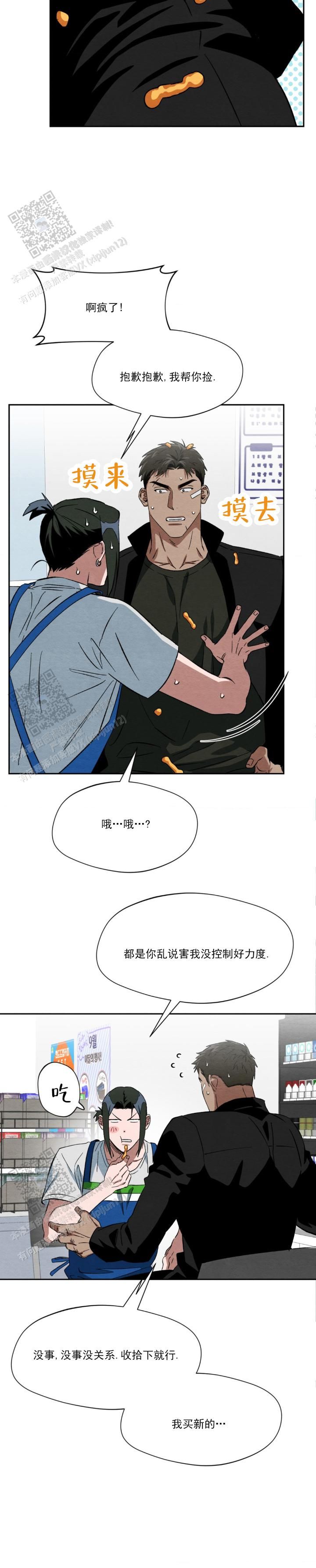 争议解决约定漫画,第6话4图