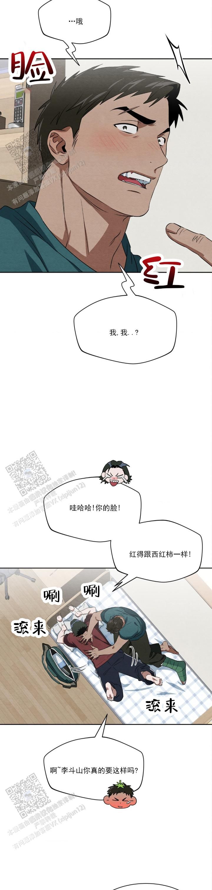 郑一杰漫画,第16话4图