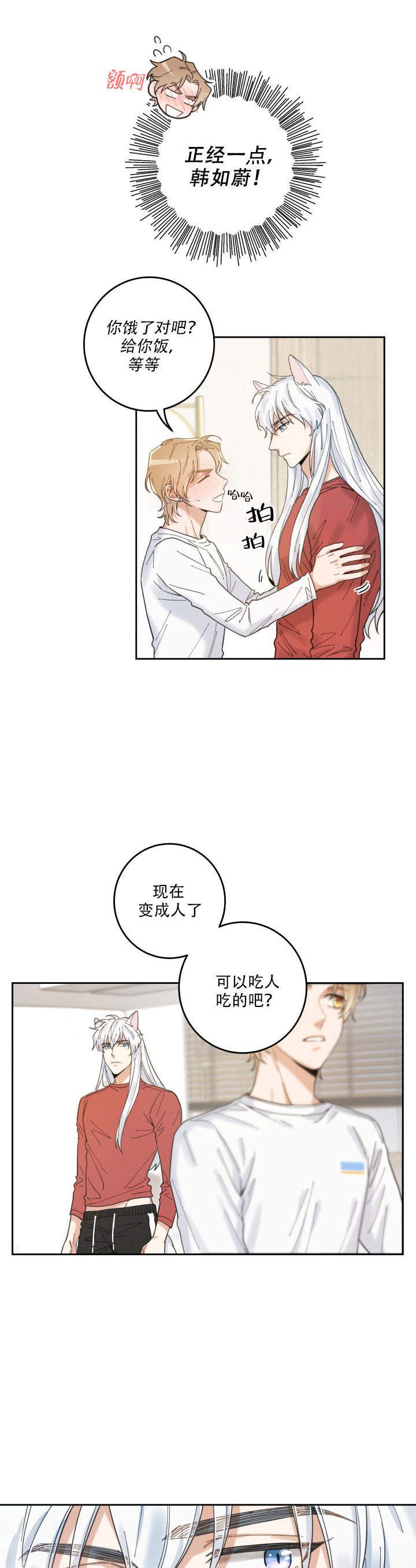 我唯一的情歌韩剧免费观看漫画,第10话1图