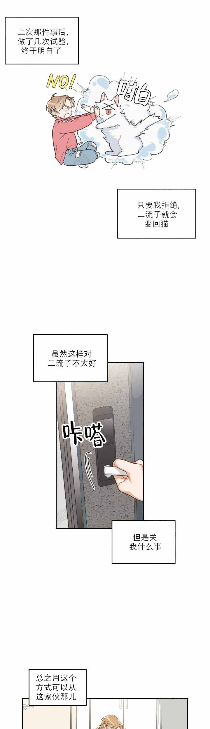 我唯一的喵喵漫画漫画,第12话3图