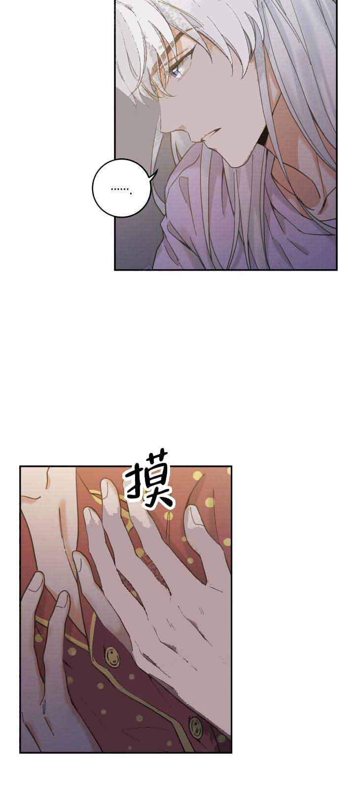 我唯一的守护者在线观看完整版漫画,第14话4图